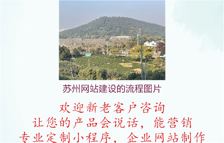 苏州网站建设的流程图片1.jpg