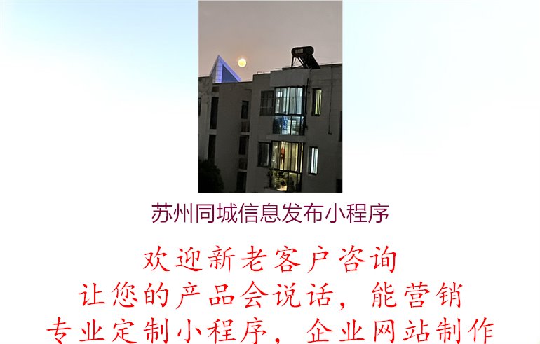 苏州同城信息发布小程序1.jpg