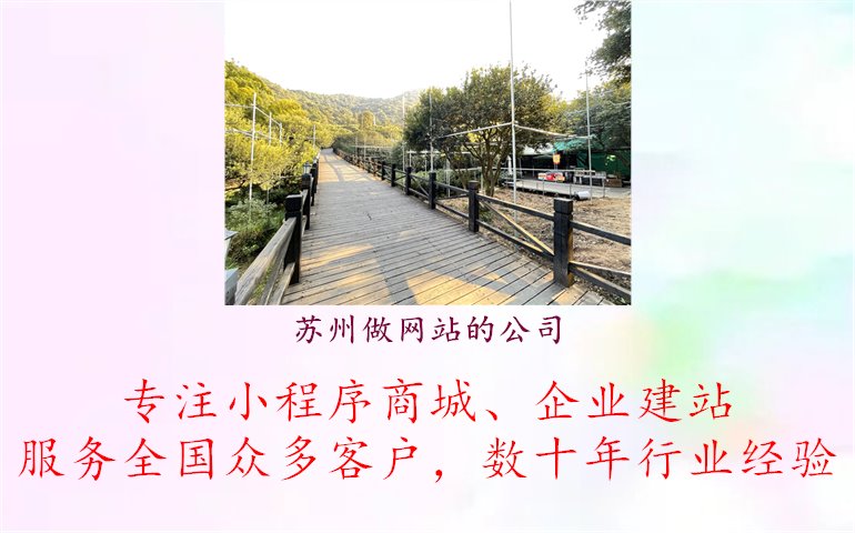 苏州做网站的公司1.jpg