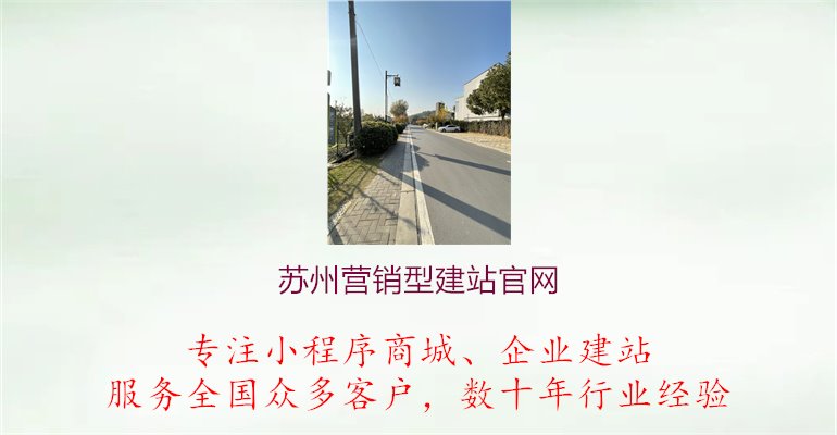 苏州营销型建站官网1.jpg