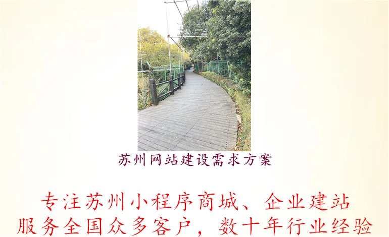 苏州网站建设需求方案1.jpg