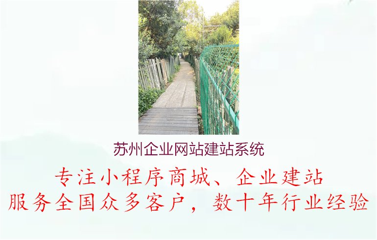 苏州企业网站建站系统1.jpg