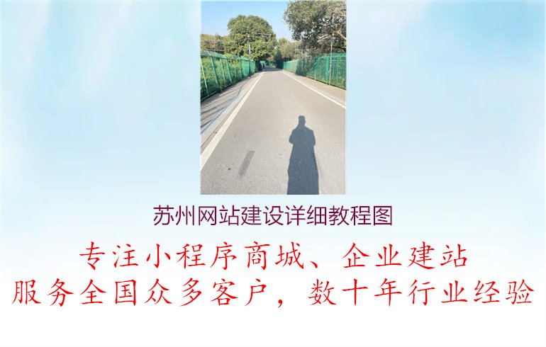 苏州网站建设详细教程图1.jpg