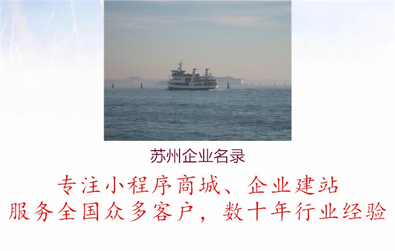 苏州企业名录1.jpg