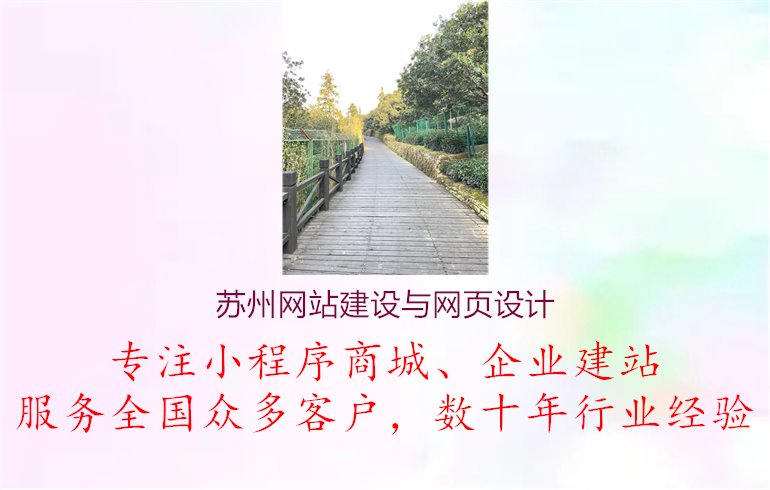 苏州网站建设与网页设计1.jpg