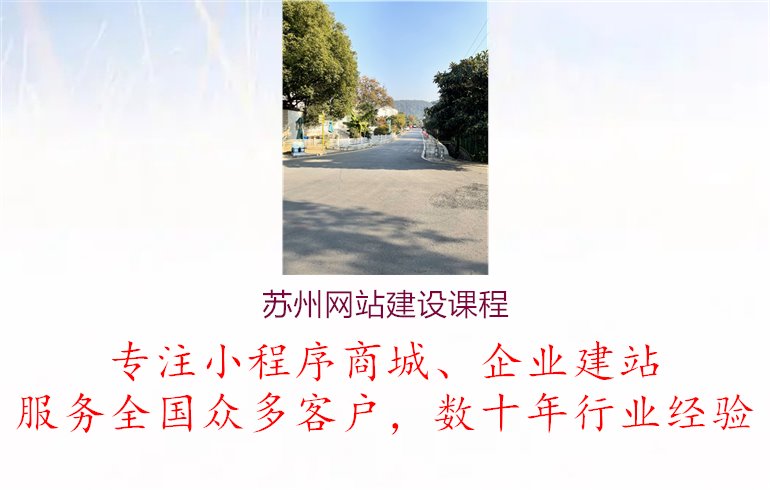 苏州网站建设课程1.jpg