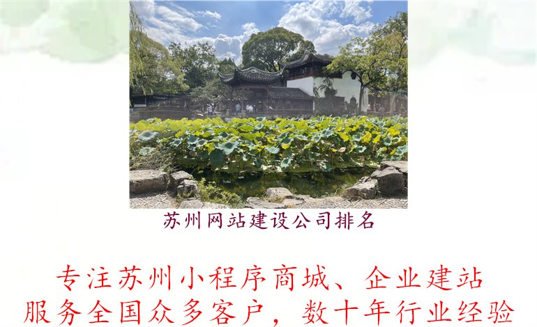 苏州网站建设公司排名1.jpg