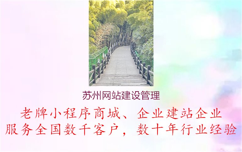 苏州网站建设管理1.jpg