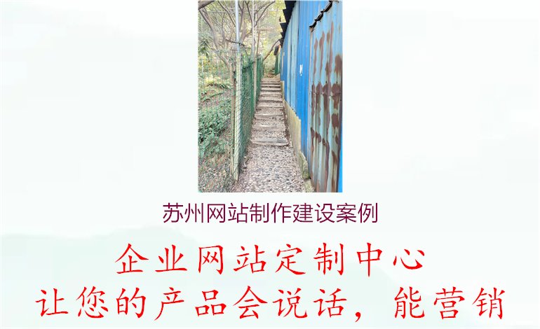 苏州网站制作建设案例1.jpg