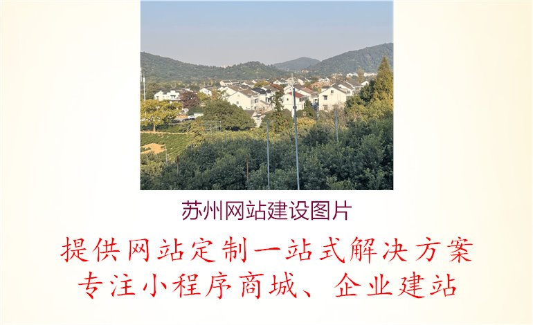 苏州网站建设图片1.jpg