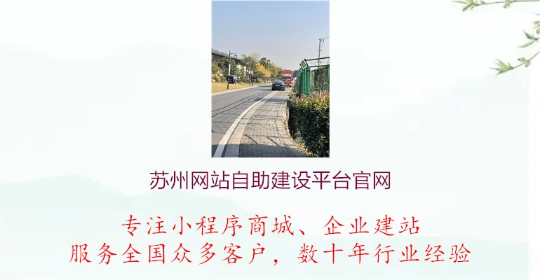 苏州网站自助建设平台官网1.jpg