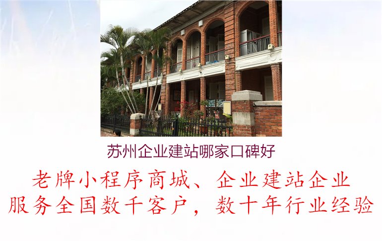 苏州企业建站哪家口碑好1.jpg