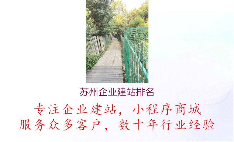 苏州企业建站排名1.jpg