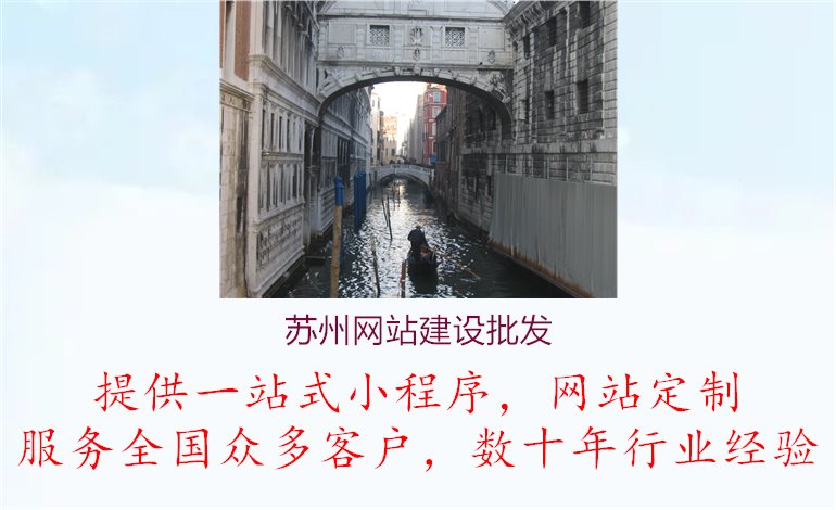 苏州网站建设批发.jpg