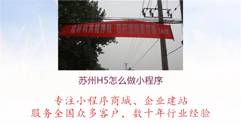 苏州H5怎么做小程序.jpg