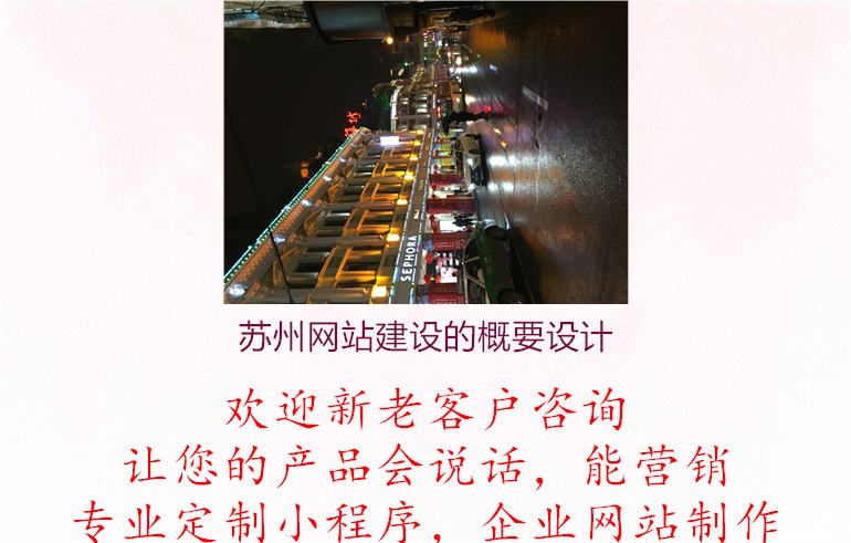 苏州网站建设的概要设计.jpg