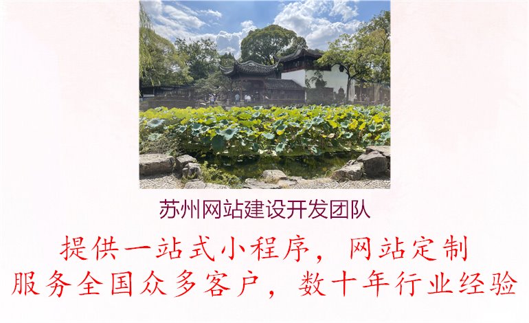 苏州网站建设开发团队.jpg