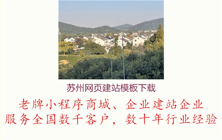 苏州网页建站模板下载.jpg