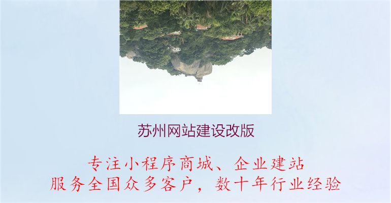 苏州网站建设改版.jpg