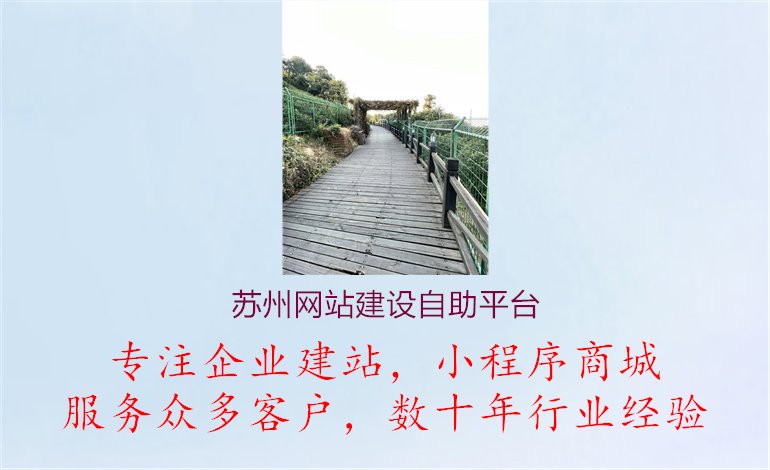 苏州网站建设自助平台.jpg