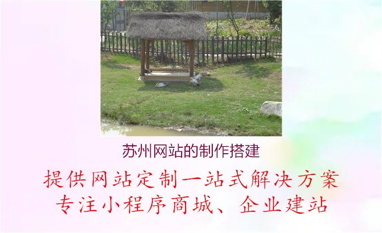 苏州网站的制作搭建.jpg