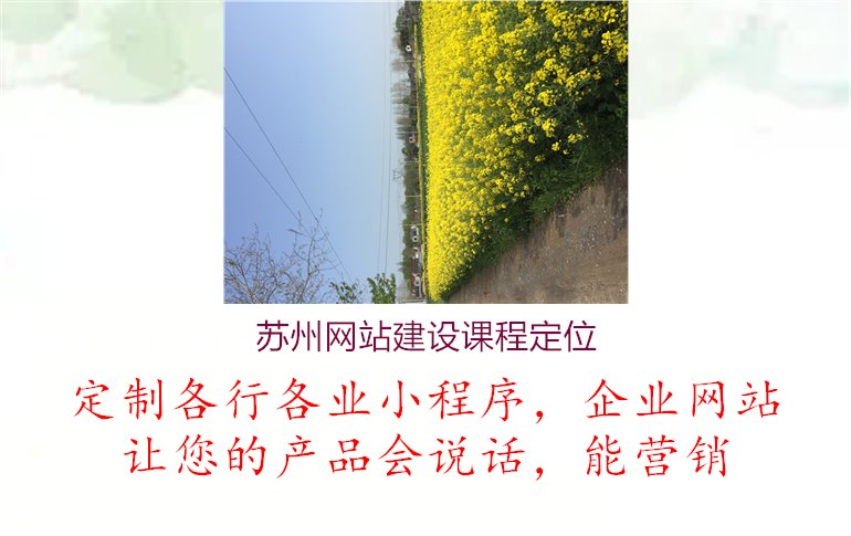 苏州网站建设课程定位.jpg