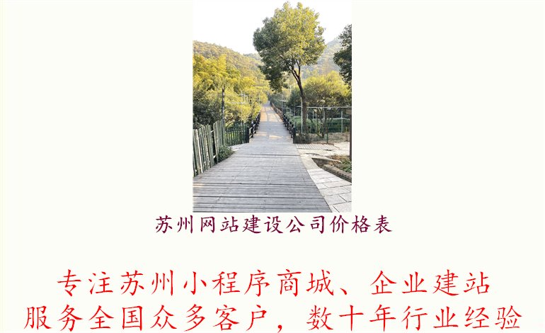 苏州网站建设公司价格表1.jpg