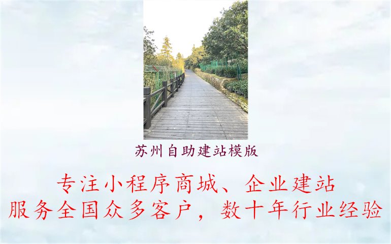 苏州自助建站模版2.jpg