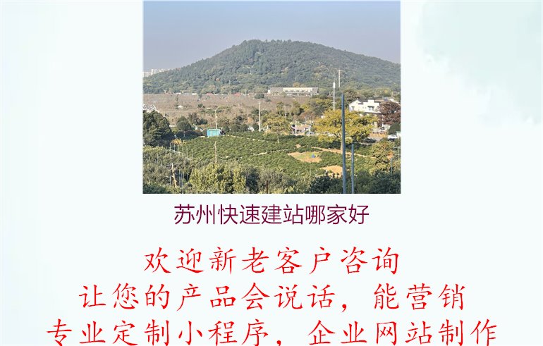 苏州快速建站哪家好3.jpg