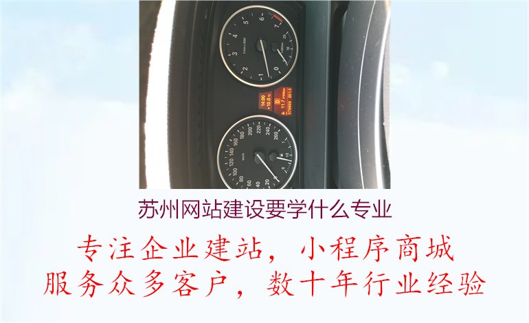 苏州网站建设要学什么专业1.jpg