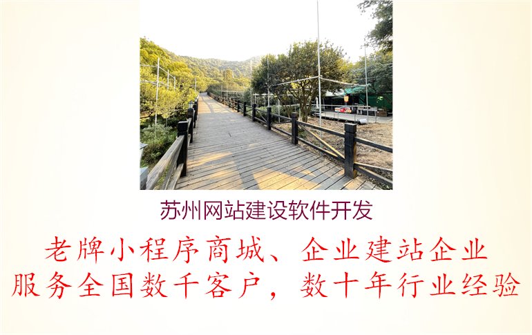 苏州网站建设软件开发3.jpg