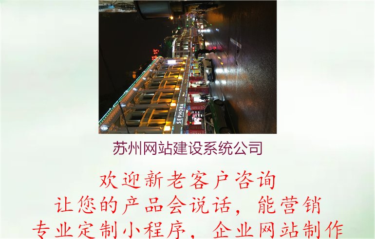 苏州网站建设系统公司1.jpg