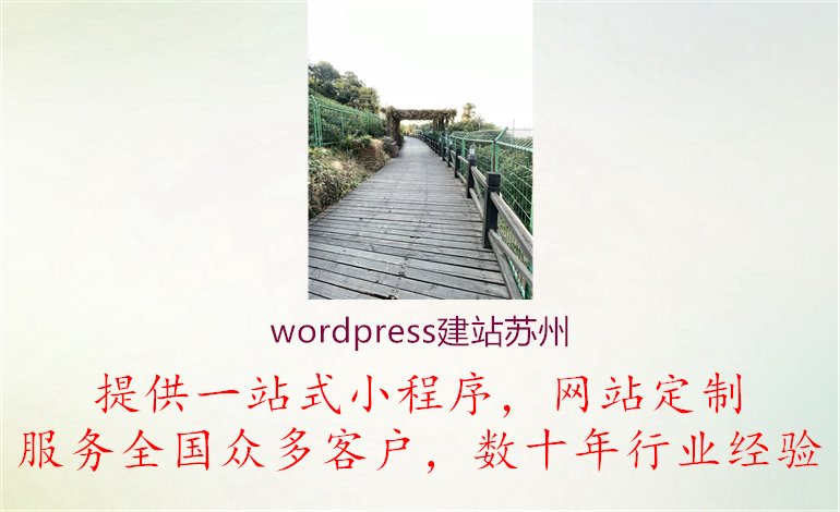 wordpress建站苏州2.jpg