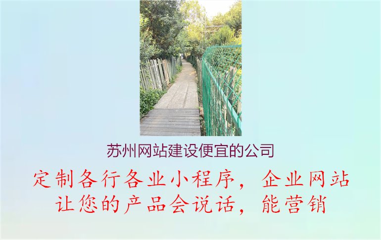 苏州网站建设便宜的公司2.jpg