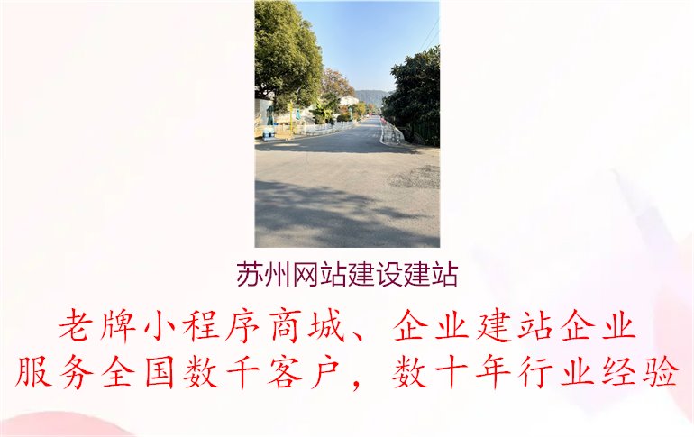 苏州网站建设建站3.jpg