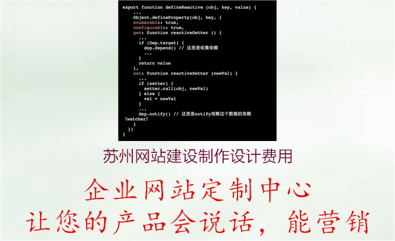 苏州网站建设制作设计费用2.jpg