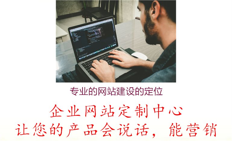 专业的网站建设的定位1.jpg