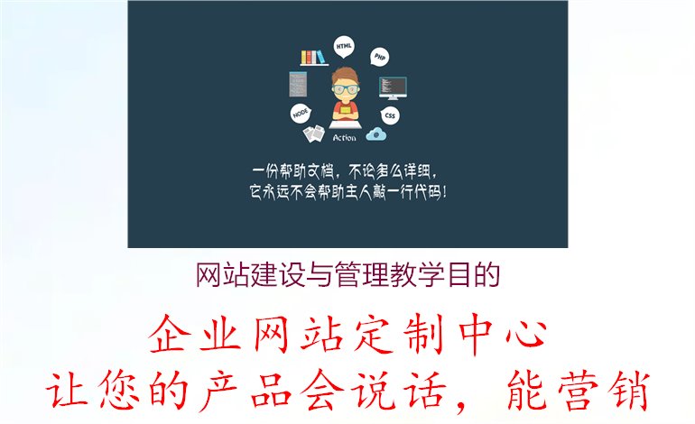 网站建设与管理教学目的1.jpg