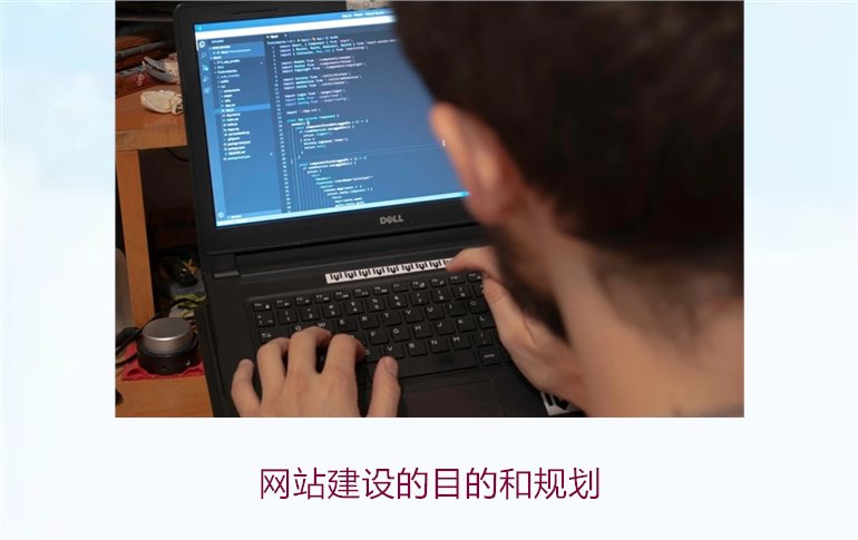 网站建设的目的和规划1.jpg