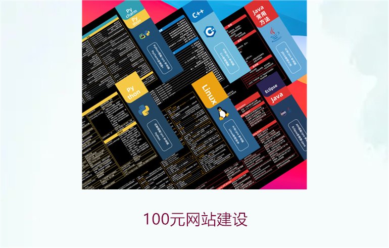 100元网站建设2.jpg