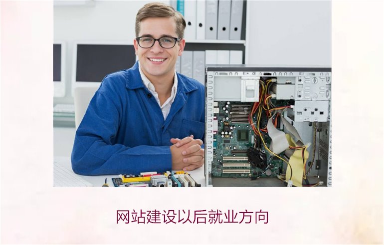 网站建设以后就业方向2.jpg