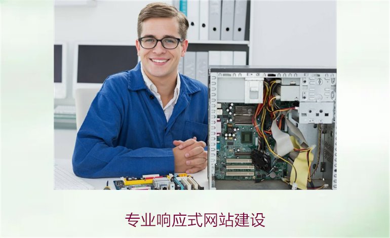 专业响应式网站建设2.jpg