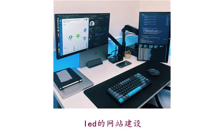 led的网站建设2.jpg