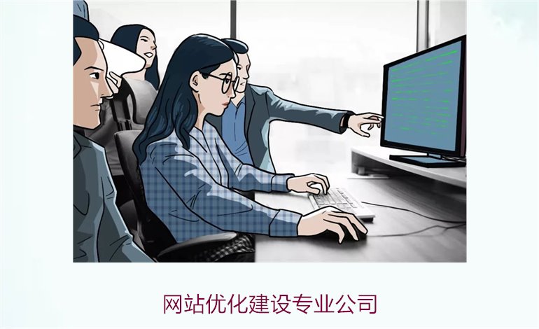 网站优化建设专业公司1.jpg