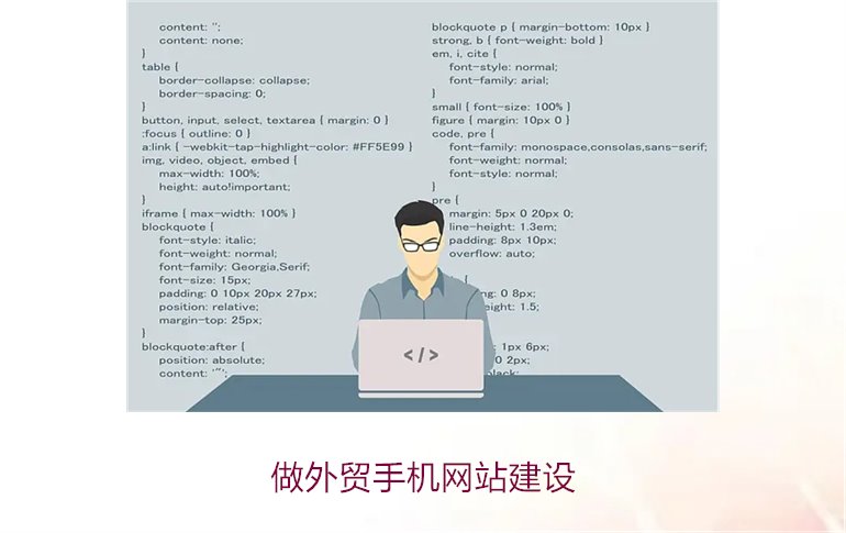 做外贸手机网站建设1.jpg