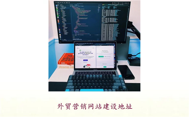 外贸营销网站建设地址1.jpg